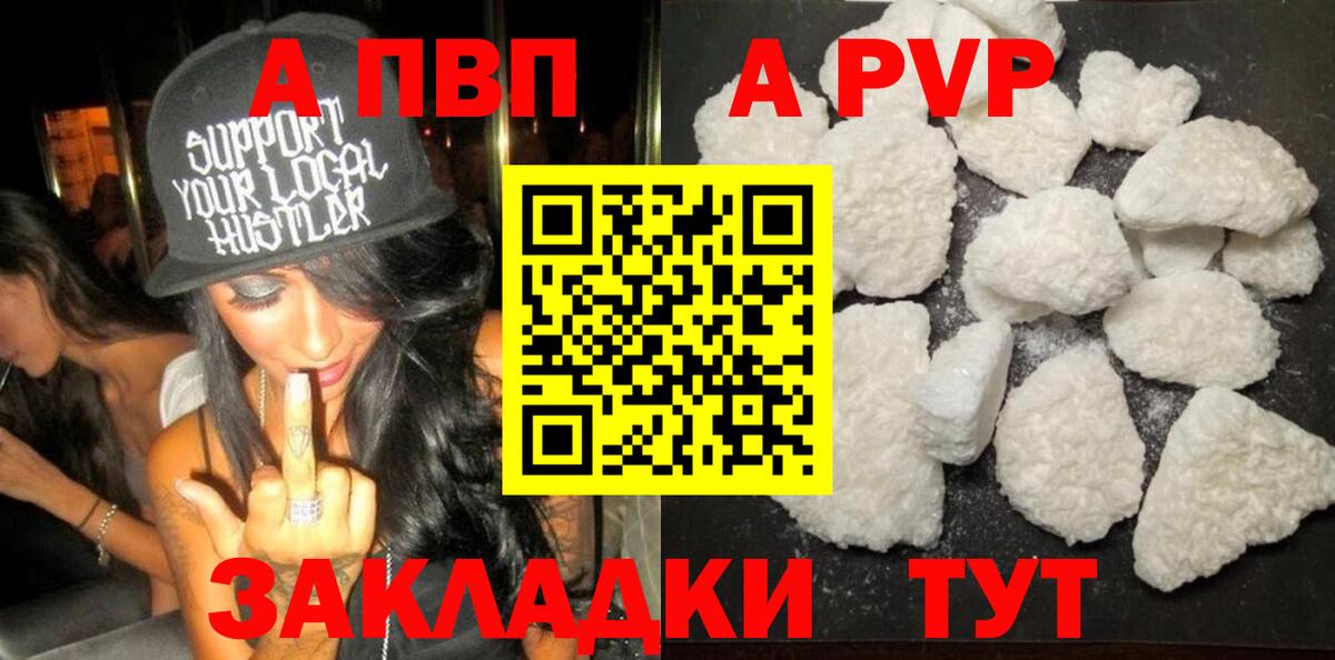 А ПВП кристаллы  Вход с VPN  Сочи  Alfa_PVP Соль 