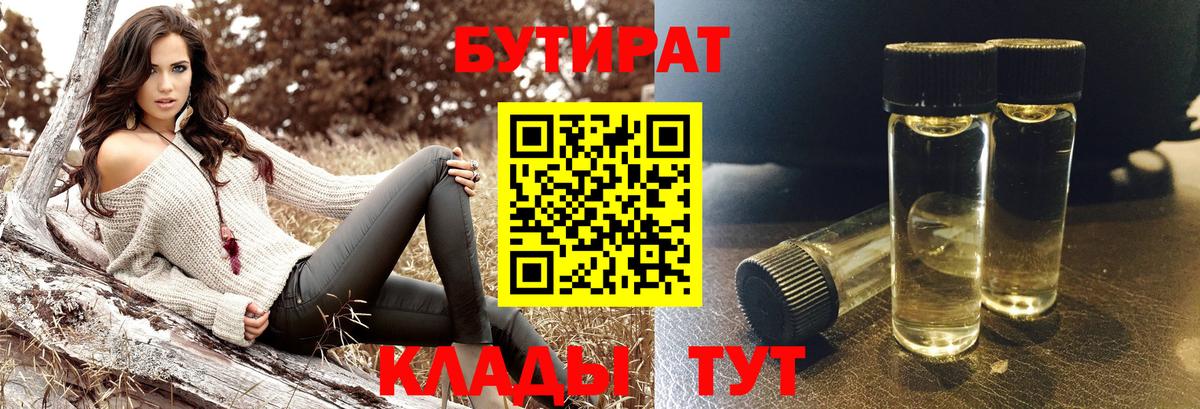 Бутират бутик Сочи
