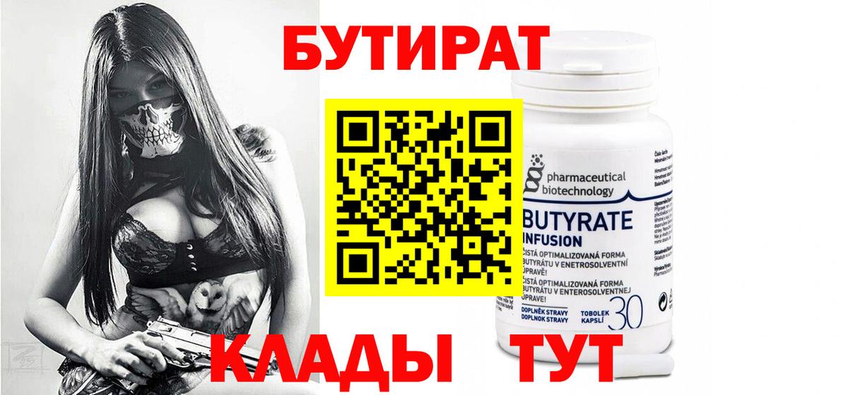 Бутират GHB  Вход с VPN  Сочи 