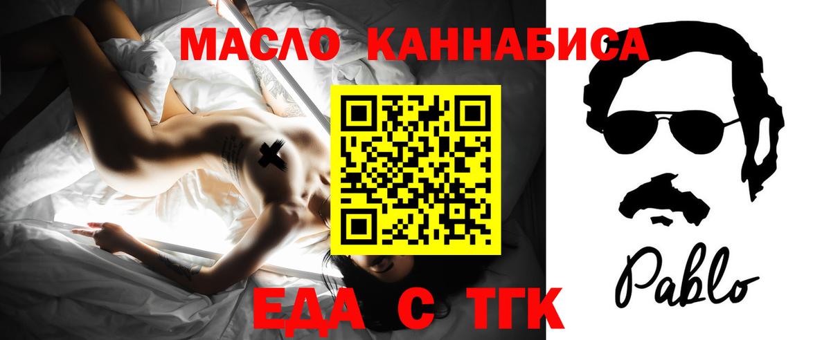 Еда ТГК марихуана  Вход с VPN  Сочи 