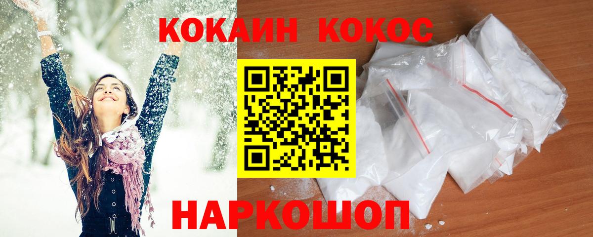 Сочи  COCAIN  КОКАИН Columbia  Вход с VPN  Кокаин Fish Scale 