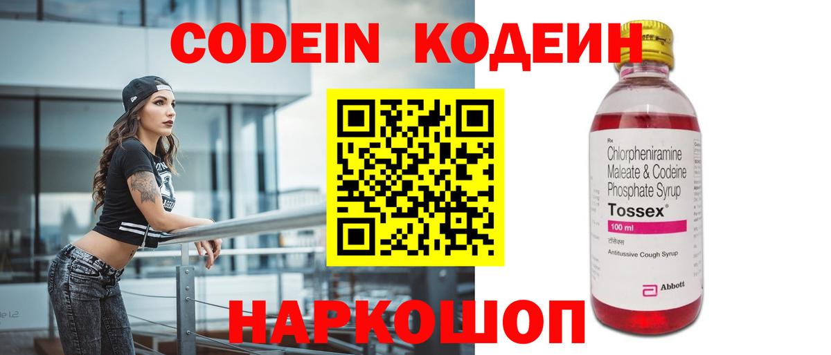 Кодеиновый сироп Lean Purple Drank  Вход с VPN  Сочи  Codein напиток Lean (лин) 