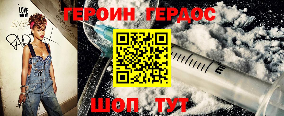 Героин герыч  Вход с VPN  Сочи 