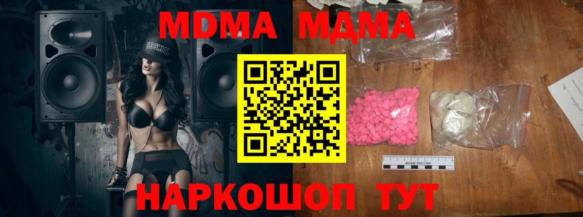 MDMA молли Сочи