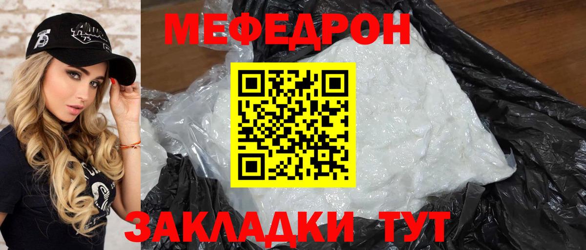 МЕФ кристаллы Сочи