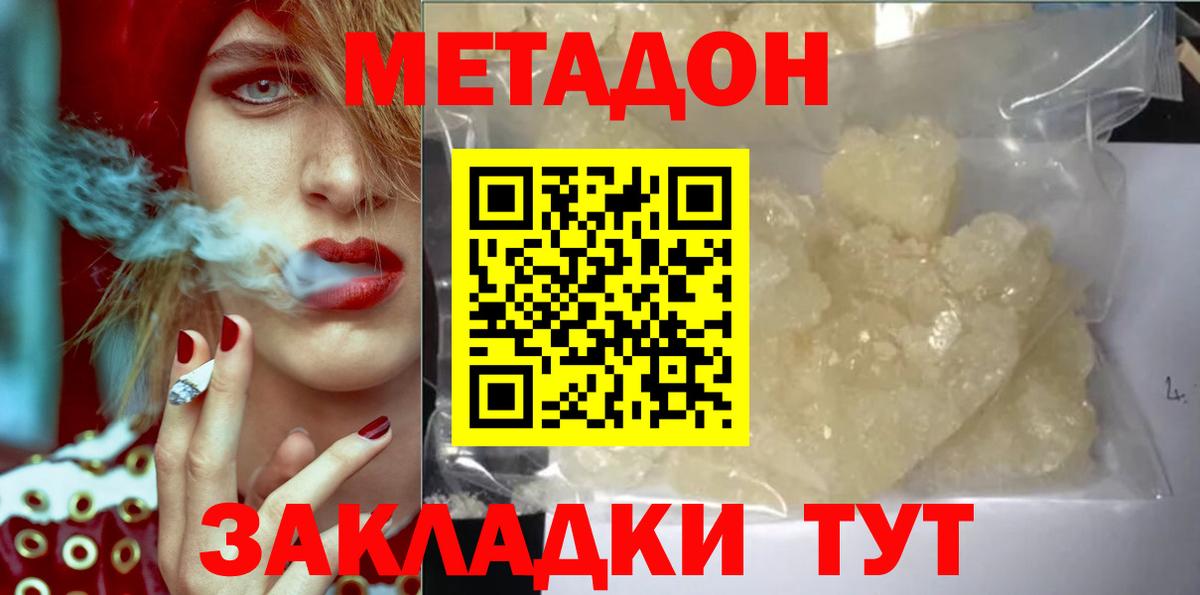 Метадон VHQ  Метадон белоснежный  Вход с VPN  Сочи 
